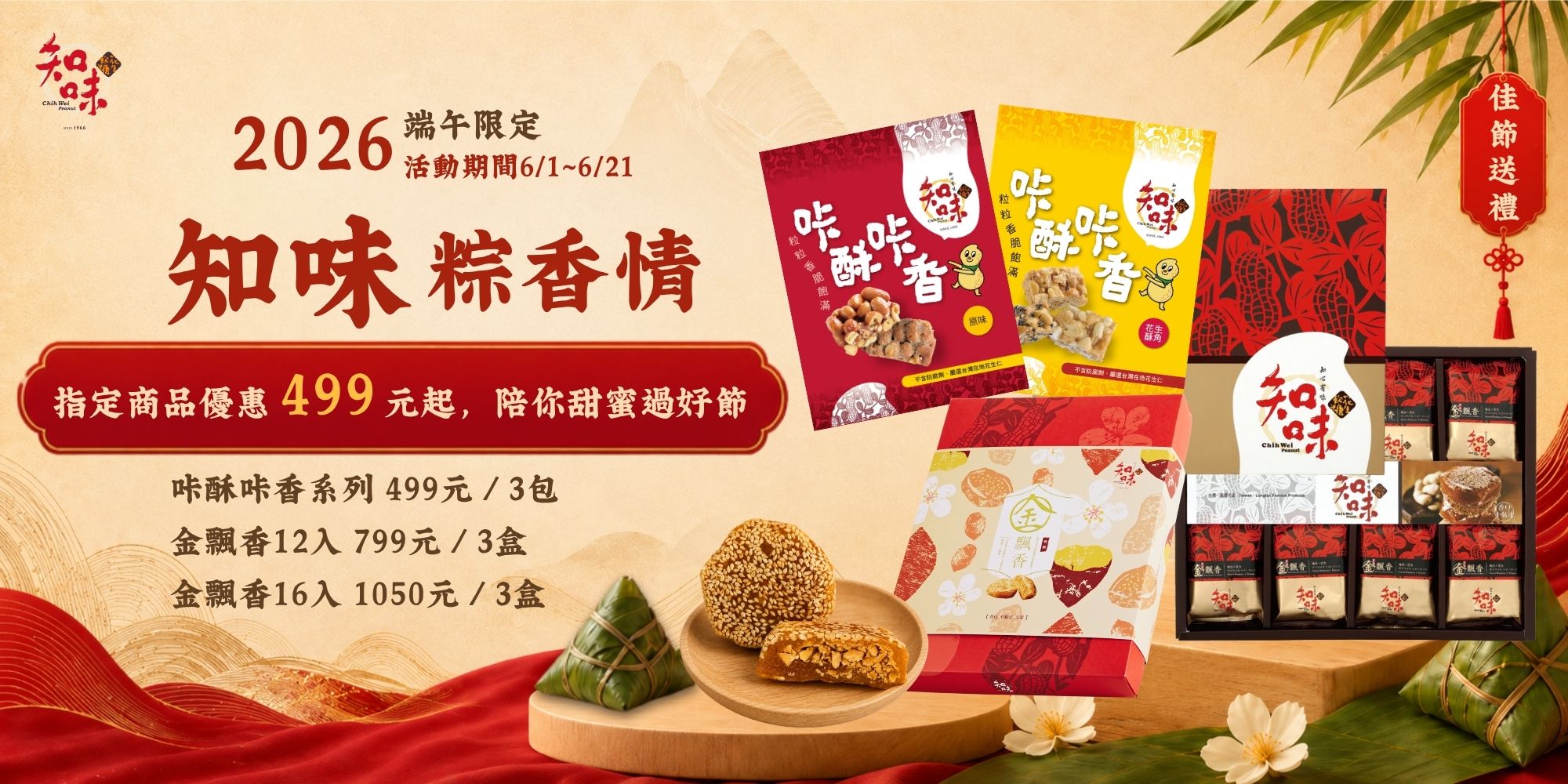知味花生軟糖