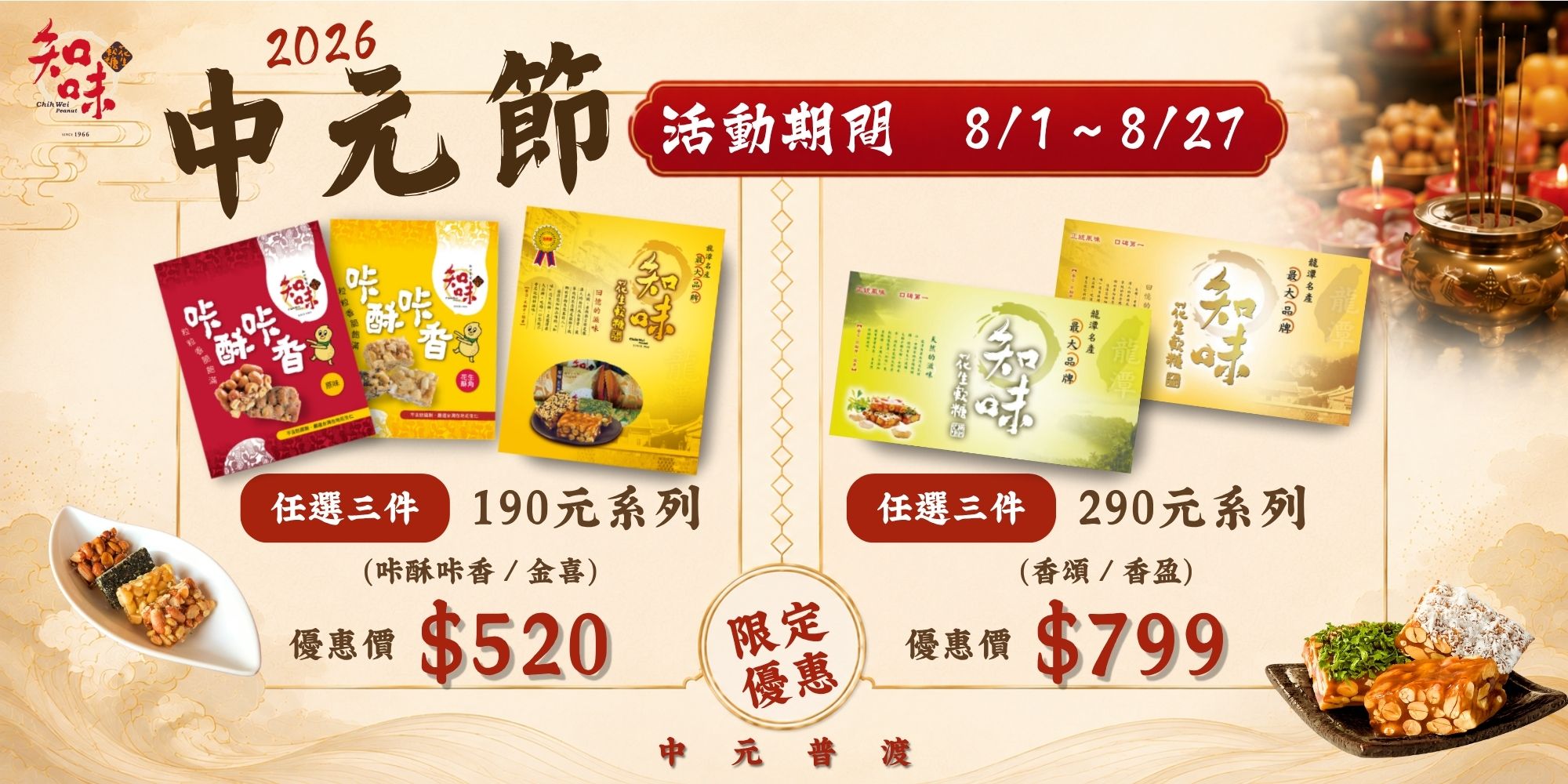 2026中元節澎湃普渡專區
