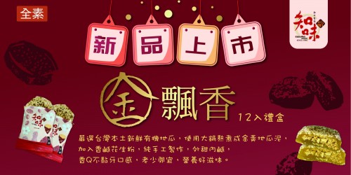 知味花生軟糖