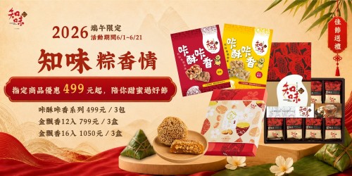 知味花生軟糖
