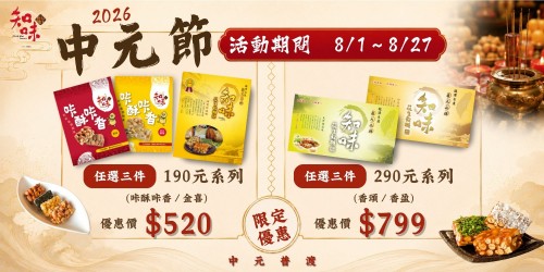 知味花生軟糖